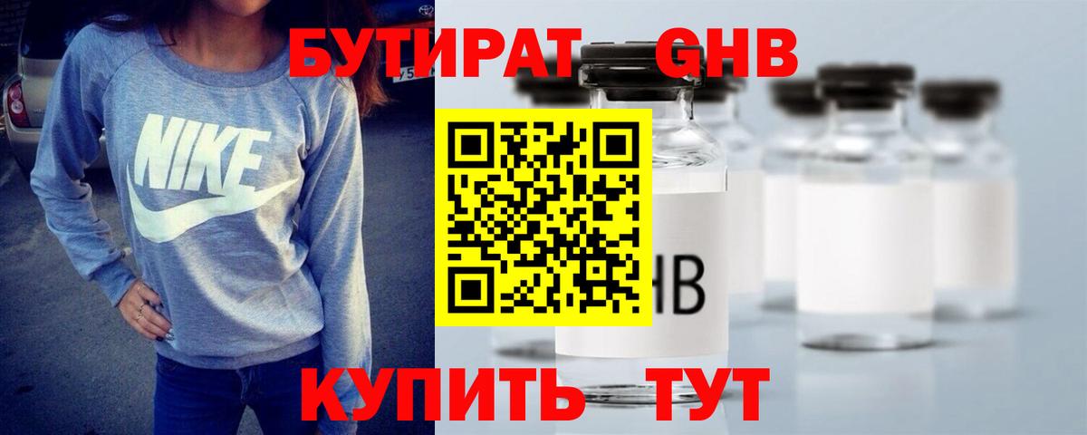 БУТИРАТ  Бутират буратино  Вход с VPN  Кингисепп 