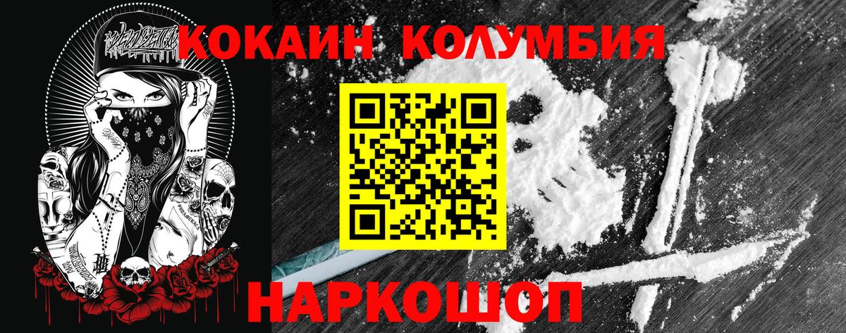 Cocaine Columbia Кингисепп