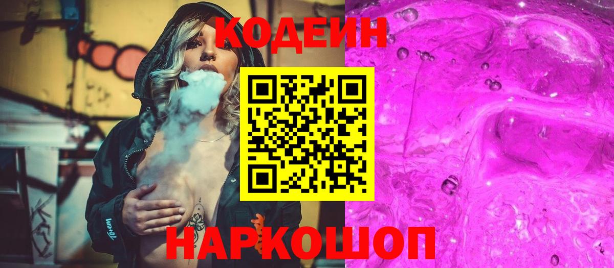 Кодеин напиток Lean (лин)  Вход с VPN  Кингисепп  Кодеиновый сироп Lean напиток Lean (лин) 