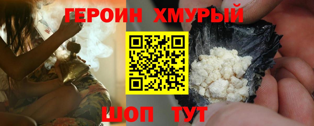 Героин  Вход с VPN  Кингисепп  Героин Heroin 