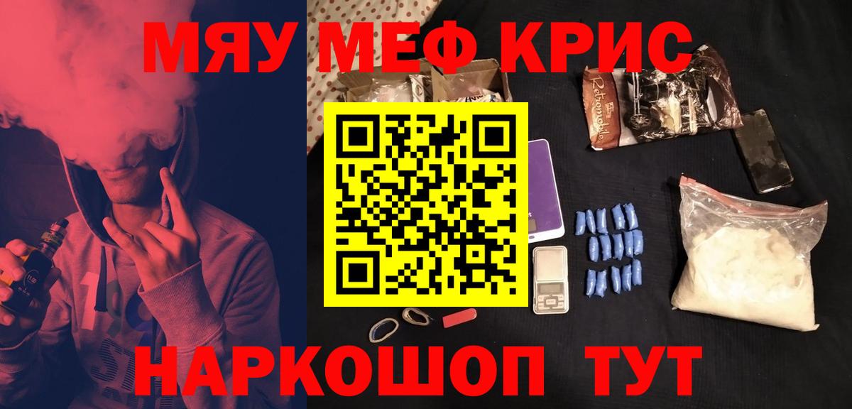 Мефедрон кристаллы  МЯУ-МЯУ кристаллы  купить закладку  Кингисепп  Вход с VPN  МЯУ-МЯУ 