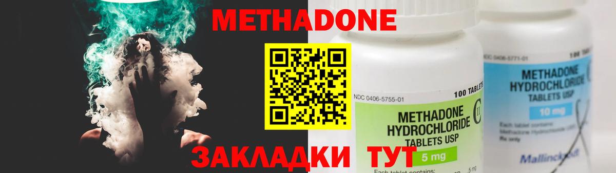 Кингисепп  МЕТАДОН methadone  Вход с VPN  МЕТАДОН methadone 